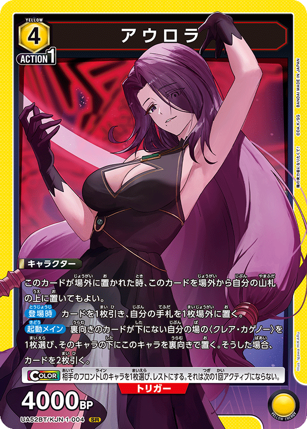 アウロラ（UA52BT/KJN-1-004）［SR］