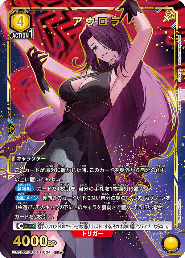 アウロラ（UA52BT/KJN-1-004）［SR★ / パラレル］