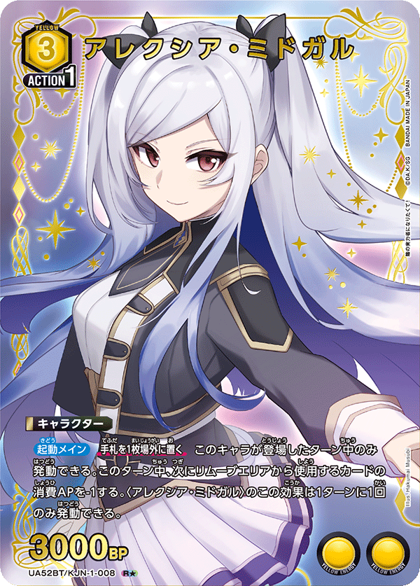 アレクシア・ミドガル（UA52BT/KJN-1-008）［R★ / パラレル］