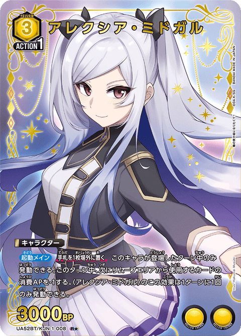 アレクシア・ミドガル（UA52BT/KJN-1-008）［R★ / パラレル］