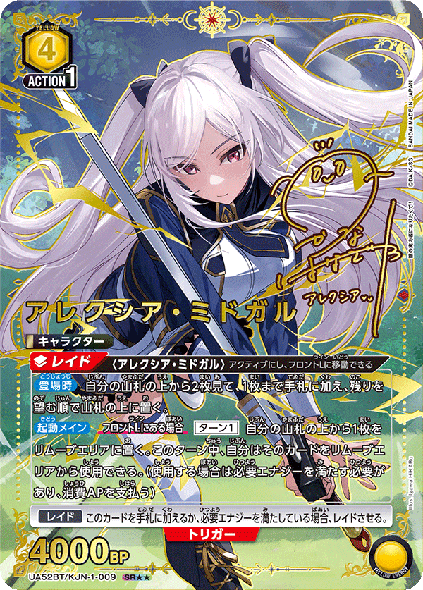 アレクシア・ミドガル（UA52BT/KJN-1-009）［SR★★ / パラレル］