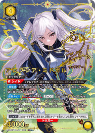 アレクシア・ミドガル（UA52BT/KJN-1-009）［SR★★ / パラレル］