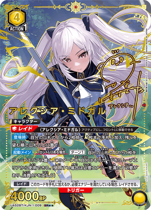 アレクシア・ミドガル（UA52BT/KJN-1-009）［SR★★ / パラレル］