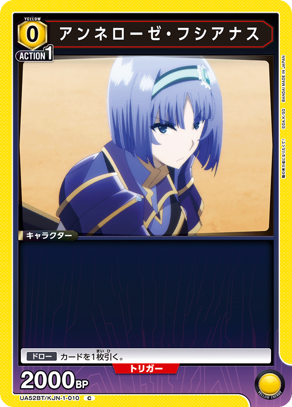 アンネローゼ・フシアナス（UA52BT/KJN-1-010）［C］