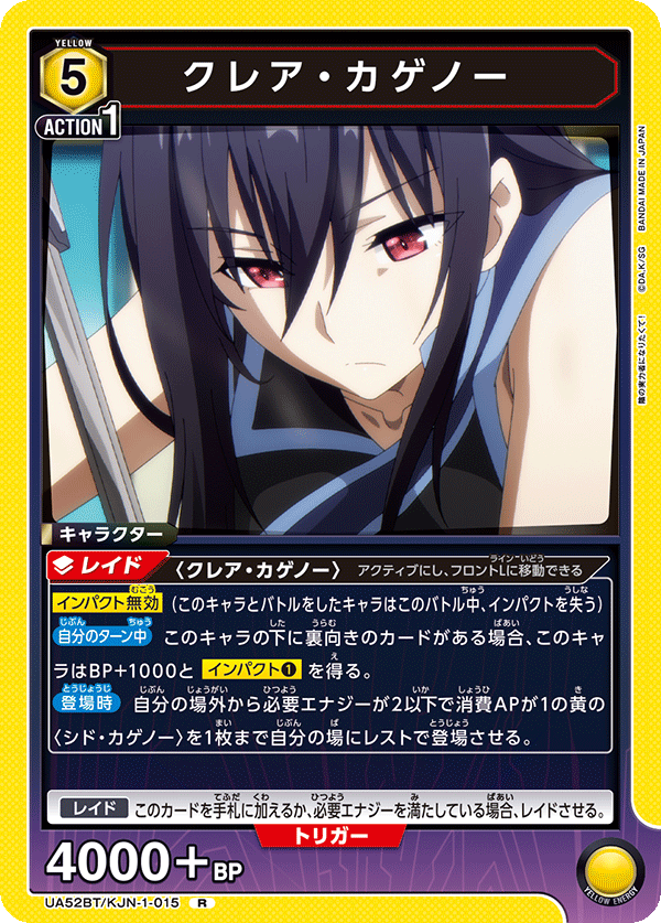 クレア・カゲノー（UA52BT/KJN-1-015）［R］