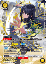 クレア・カゲノー（UA52BT/KJN-1-016）［SR★★ / パラレル］