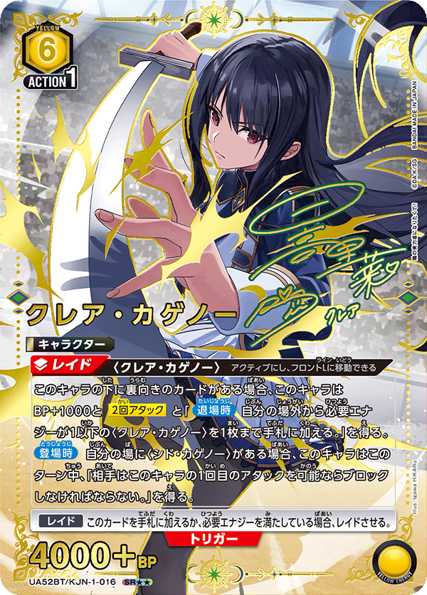 クレア・カゲノー（UA52BT/KJN-1-016）［SR★★ / パラレル］