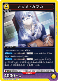 ナツメ・カフカ（UA52BT/KJN-1-025）［R］