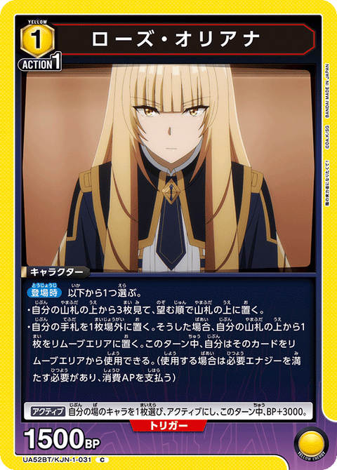 ローズ・オリアナ（UA52BT/KJN-1-031）［C］