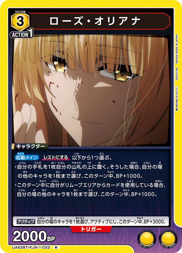 ローズ・オリアナ（UA52BT/KJN-1-033）［R］