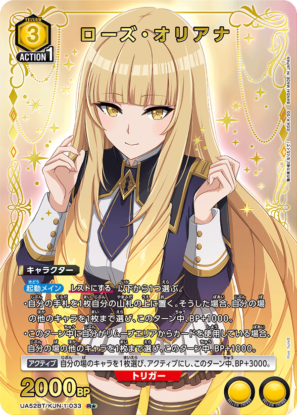 ローズ・オリアナ（UA52BT/KJN-1-033）［R★ / パラレル］