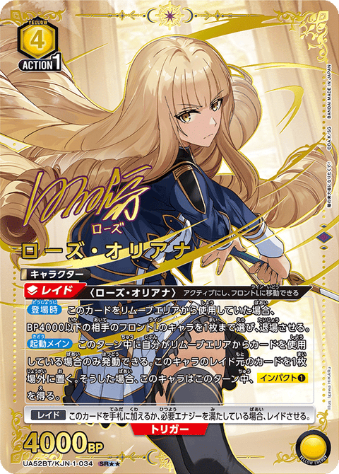 ローズ・オリアナ（UA52BT/KJN-1-034）［SR★★ / パラレル］