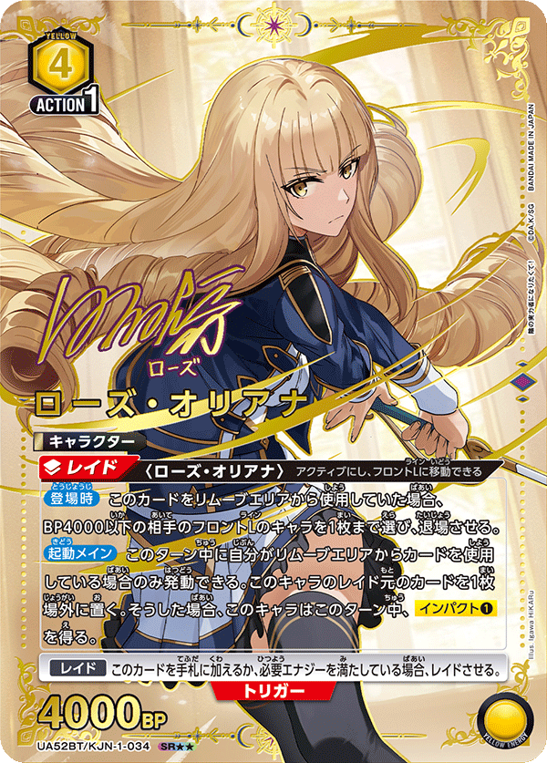ローズ・オリアナ（UA52BT/KJN-1-034）［SR★★ / パラレル］
