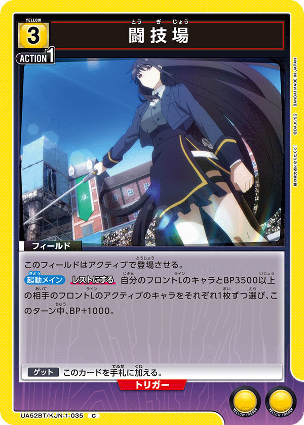 闘技場（UA52BT/KJN-1-035）［C］