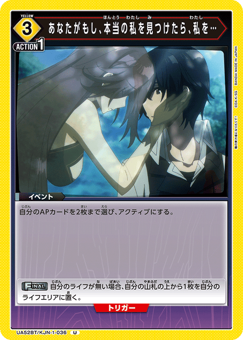 あなたがもし、本当の私を見つけたら、私を…（UA52BT/KJN-1-036）［U］