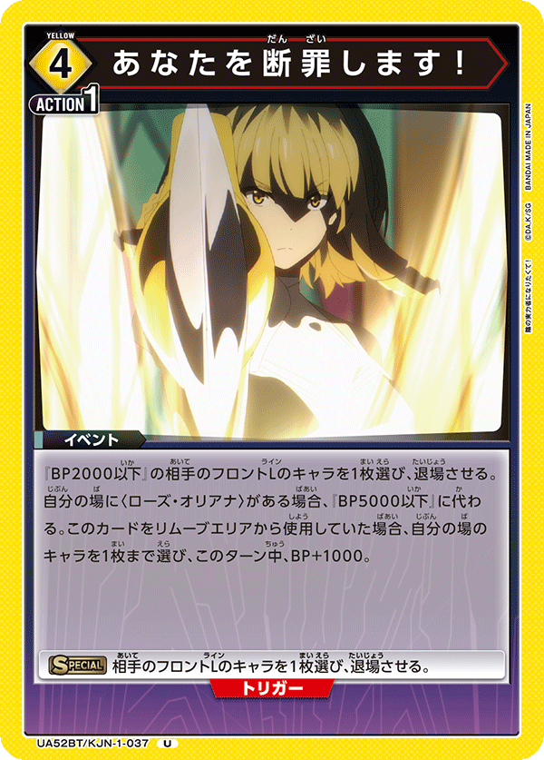 あなたを断罪します！（UA52BT/KJN-1-037）［U］