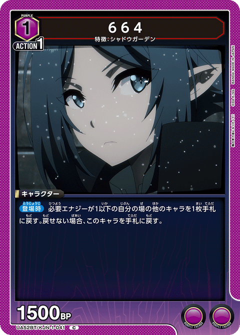 664（UA52BT/KJN-1-041）［C］
