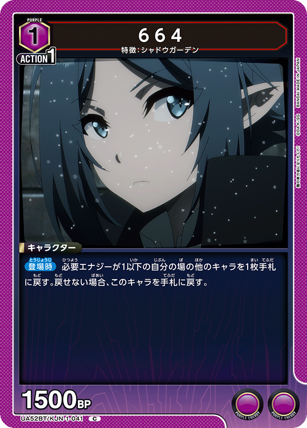 664（UA52BT/KJN-1-041）［C］