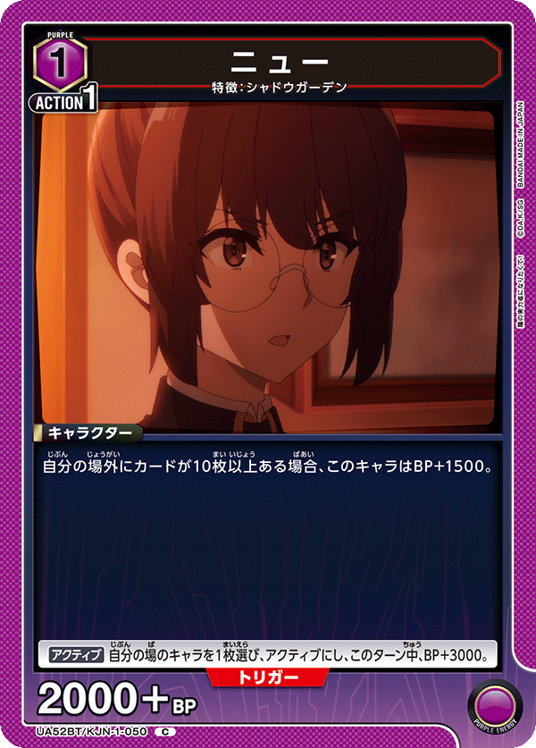 ニュー（UA52BT/KJN-1-050）［C］