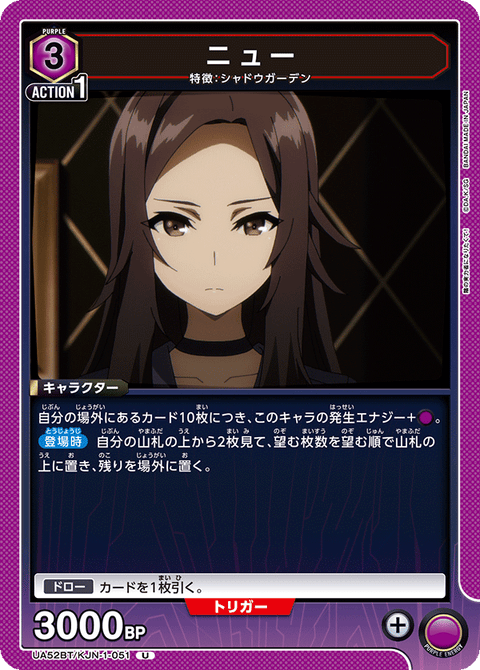 ニュー（UA52BT/KJN-1-051）［U］