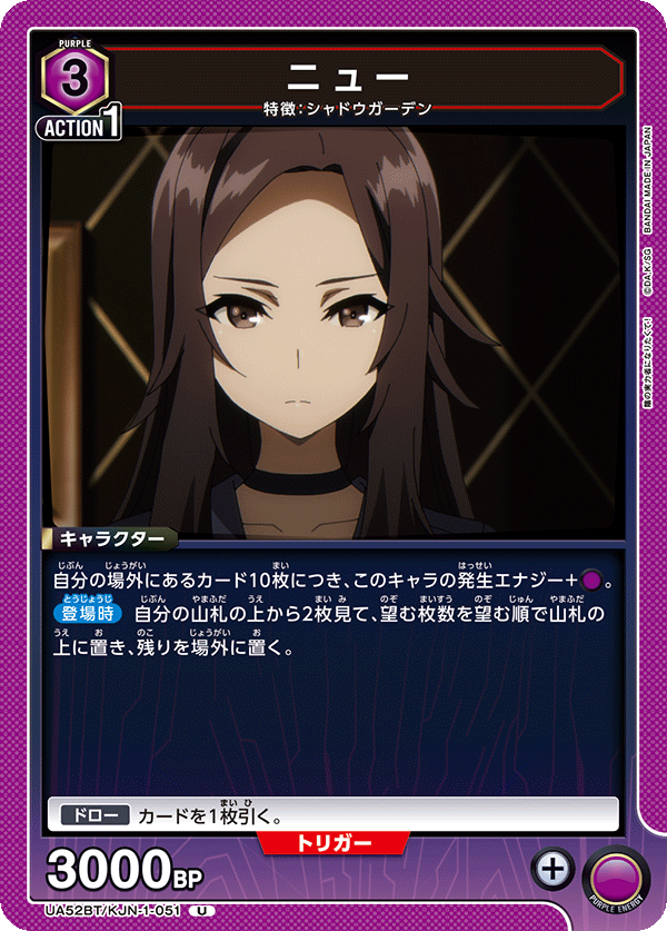 ニュー（UA52BT/KJN-1-051）［U］