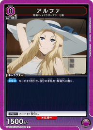 アルファ（UA52BT/KJN-1-052）［C］
