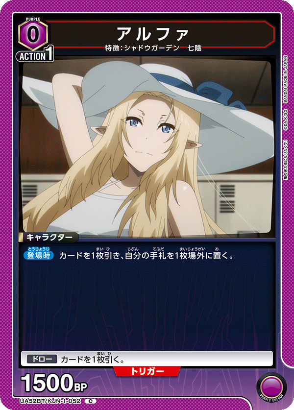 アルファ（UA52BT/KJN-1-052）［C］