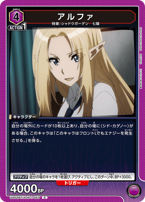 アルファ（UA52BT/KJN-1-053）［C］