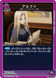 アルファ（UA52BT/KJN-1-054）［U］
