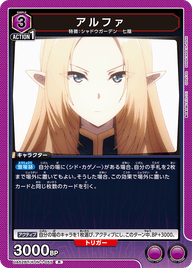 アルファ（UA52BT/KJN-1-055）［R］