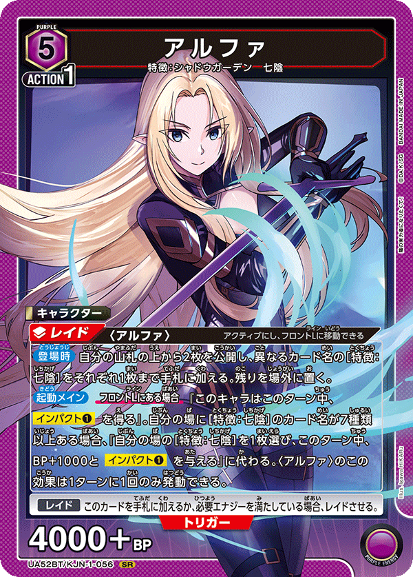 アルファ（UA52BT/KJN-1-056）［SR］