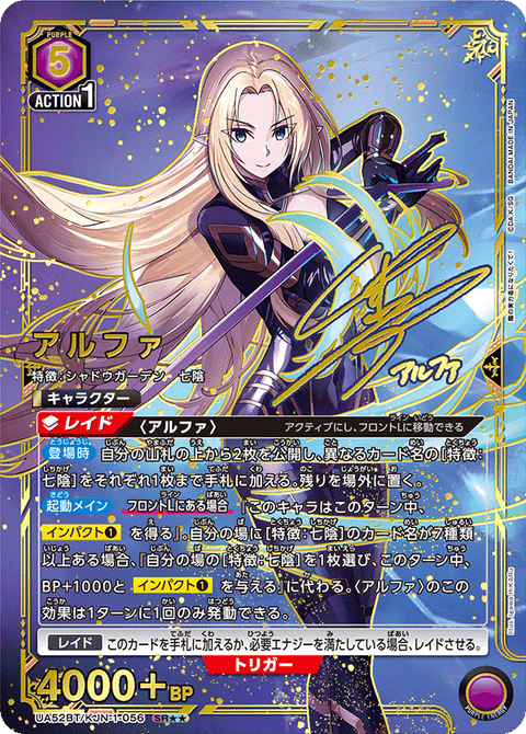 アルファ（UA52BT/KJN-1-056）［SR★★ / パラレル］
