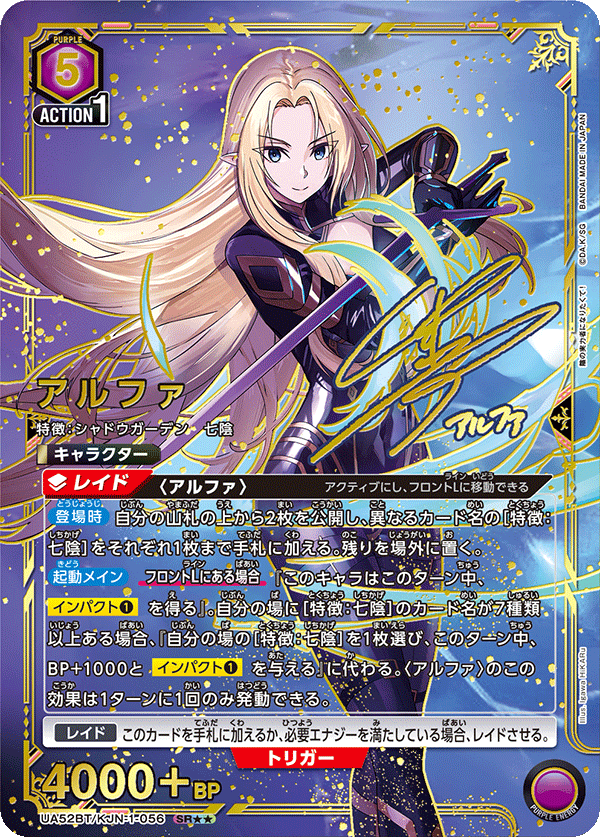 アルファ（UA52BT/KJN-1-056）［SR★★ / パラレル］