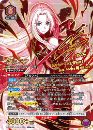 アルファ（UA52BT/KJN-1-056）［SR★★★ / パラレル］