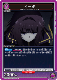イータ（UA52BT/KJN-1-058）［R］