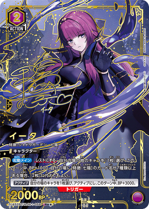 イータ（UA52BT/KJN-1-058）［R★★ / パラレル］