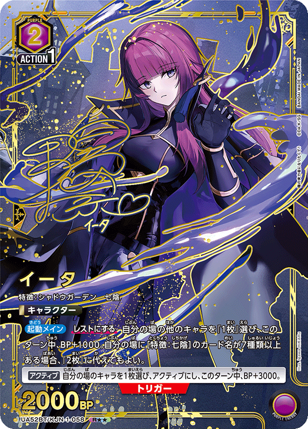 イータ（UA52BT/KJN-1-058）［R★★ / パラレル］