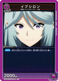 イプシロン（UA52BT/KJN-1-059）［C］