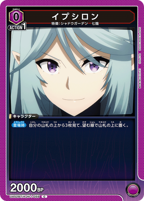 イプシロン（UA52BT/KJN-1-059）［C］