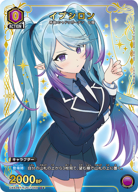 イプシロン（UA52BT/KJN-1-059）［C★ / パラレル］