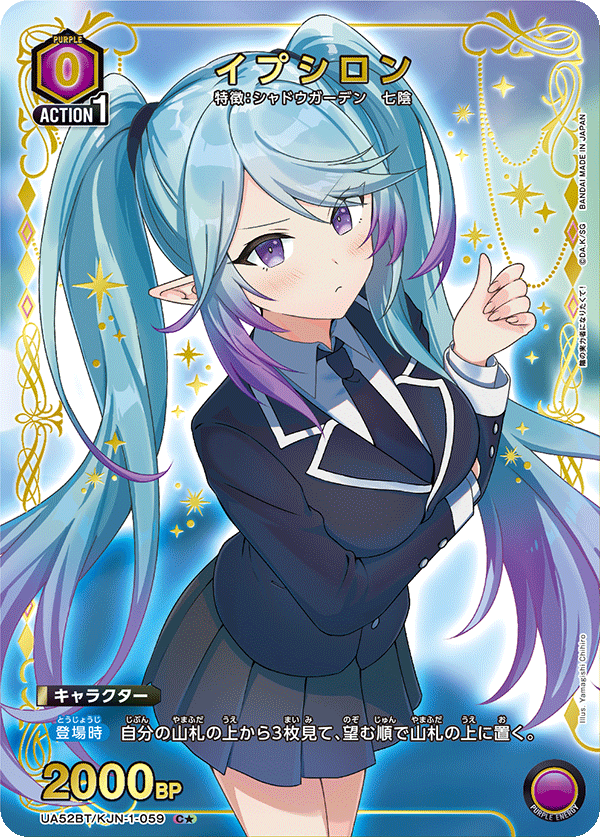 イプシロン（UA52BT/KJN-1-059）［C★ / パラレル］