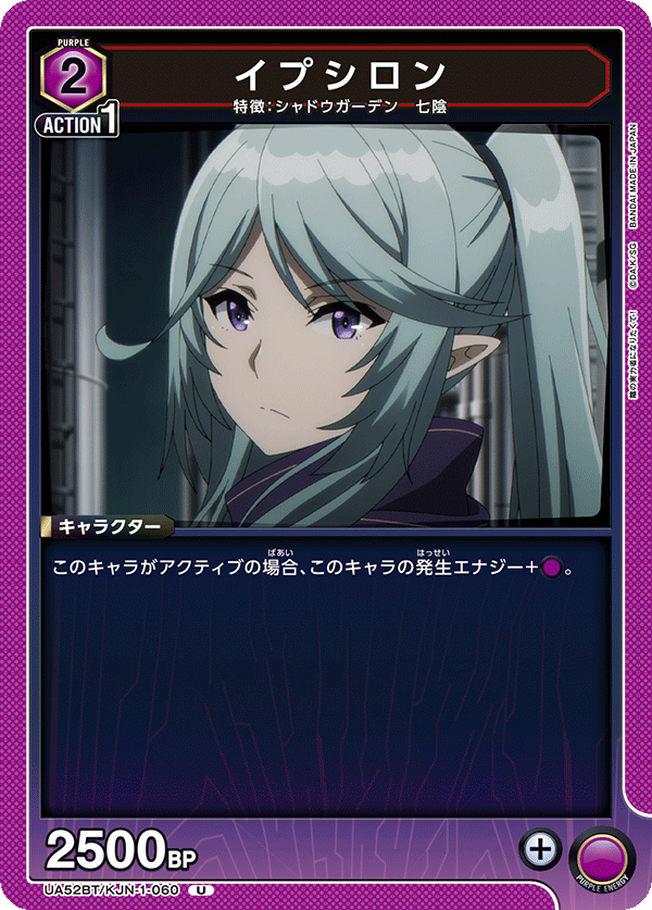 イプシロン（UA52BT/KJN-1-060）［U］