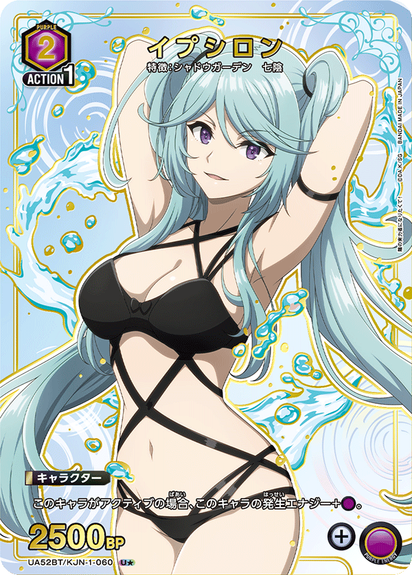 イプシロン（UA52BT/KJN-1-060）［U★ / パラレル］