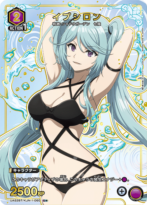 イプシロン（UA52BT/KJN-1-060）［U★ / パラレル］