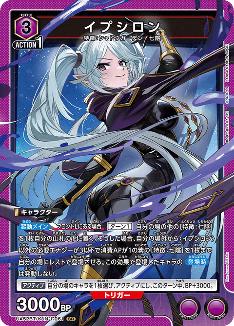 イプシロン（UA52BT/KJN-1-061）［SR］