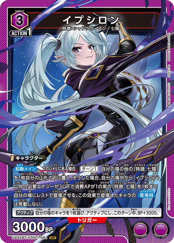 イプシロン（UA52BT/KJN-1-061）［SR］