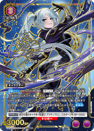 イプシロン（UA52BT/KJN-1-061）［SR★★ / パラレル］