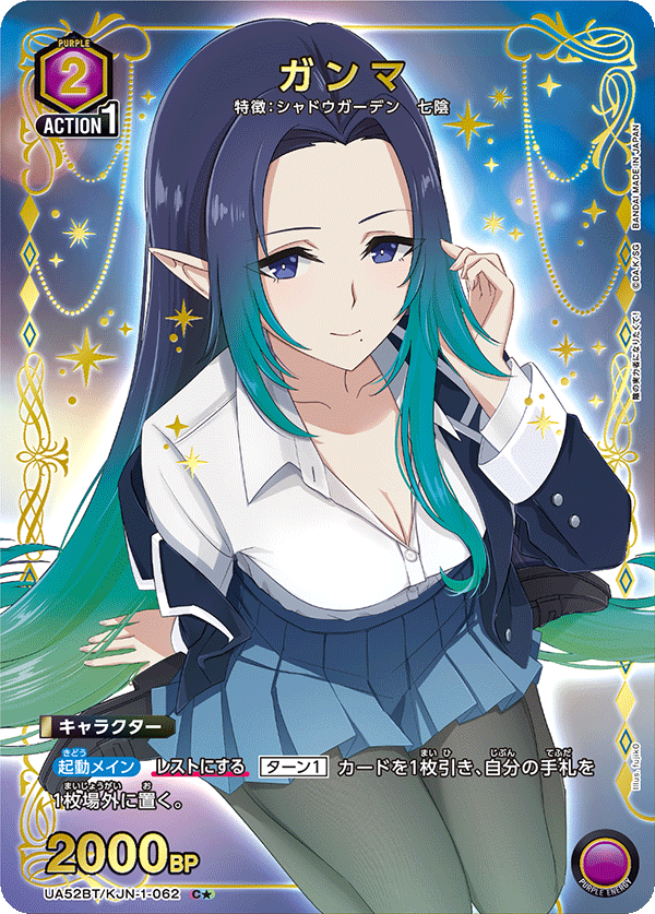 ガンマ（UA52BT/KJN-1-062）［C★ / パラレル］