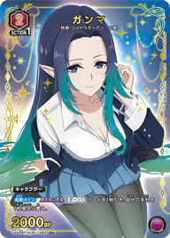 ガンマ（UA52BT/KJN-1-062）［C★ / パラレル］