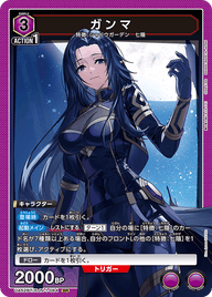 ガンマ（UA52BT/KJN-1-064）［SR］